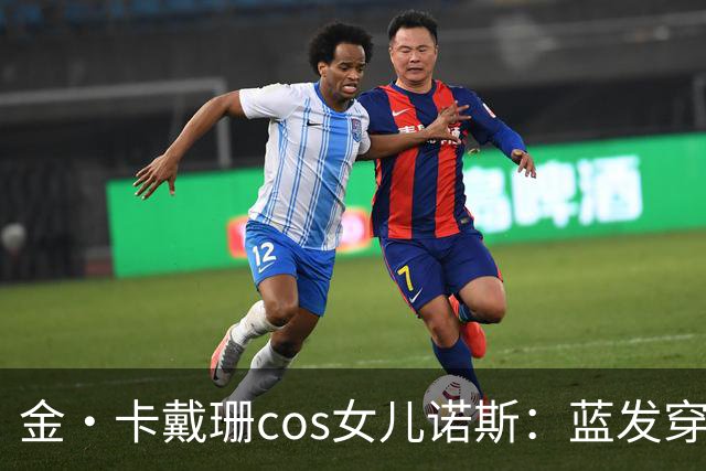 金·卡戴珊cos女儿诺斯：蓝发穿环，13岁女儿造型被她复制